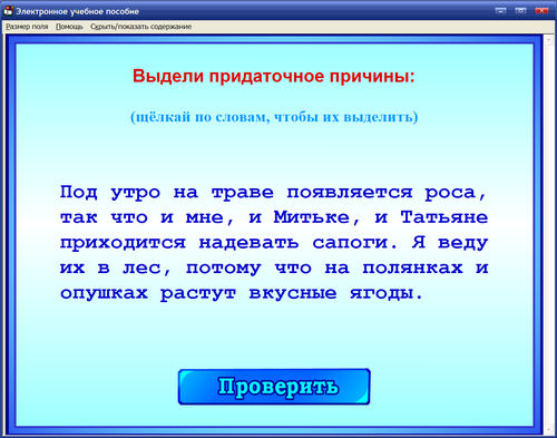Экран электронного пособия по русскому языку к учебнику С.Г.Бархударова для 9 класса