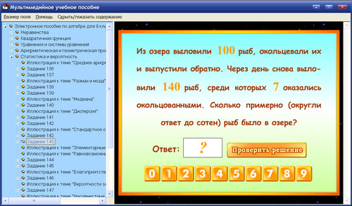 Экран электронного учебного пособия по алгебре для 9 класса к учебнику Г.В.Дорофеева