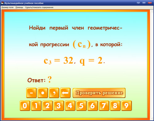 Экран электронного учебного пособия по алгебре для 9 класса к учебнику Г.В.Дорофеева