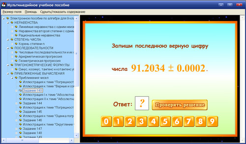 Экран электронного учебного пособия по алгебре учебнику С.М.Никольского для 9 класса, экран 2