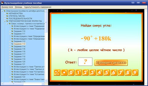 Экран электронного учебного пособия по алгебре учебнику С.М.Никольского для 9 класса, экран 3