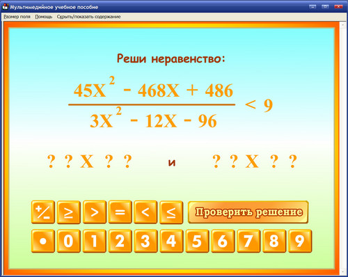 Экран электронного учебного пособия по алгебре учебнику С.М.Никольского для 9 класса