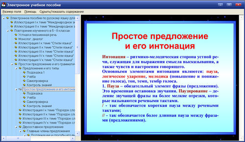 Экран электронного учебного пособия по русскому языку к учебнику Т.А.Ладыженской для 9 класса