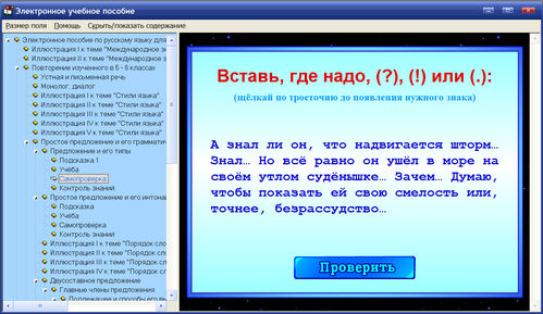 Экран электронного учебного пособия по русскому языку к учебнику Т.А.Ладыженской для 9 класса