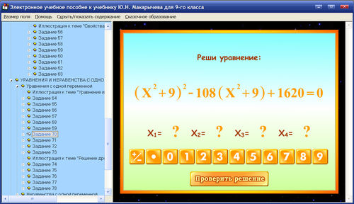 Экран электронного пособия по алгебре для 9 класса к учебнику Ю.Н.Макарычева