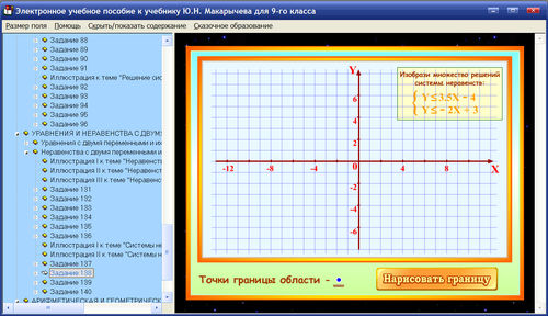 Экран электронного пособия по алгебре для 9 класса к учебнику Ю.Н.Макарычева