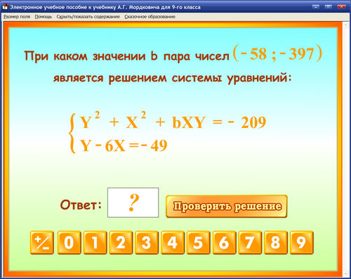 Экран электронного пособия по алгебре для 9 класса к учебнику А.Г.Мордковича