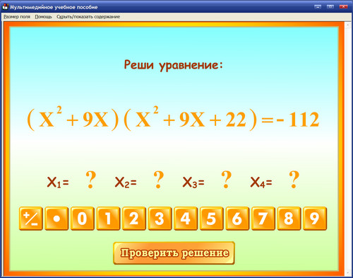 Экран электронного учебного пособия по алгебре для 9 класса к учебнику Г.К.Муравина