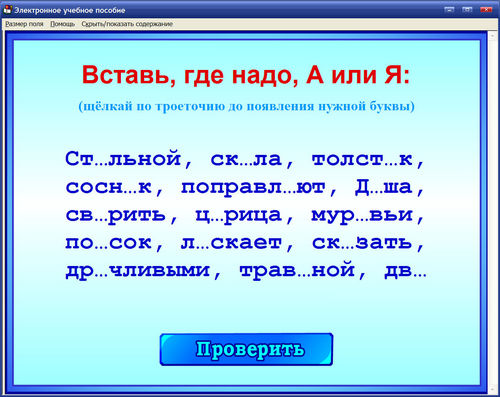 Экран электронного учебного пособия по русскому языку к учебнику М.М.Разумовской для 9 класса