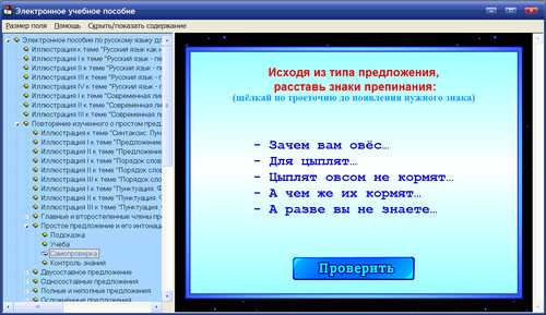 Экран электронного пособия по русскому языку к учебнику Р.Н.Бунеева для 9 класса