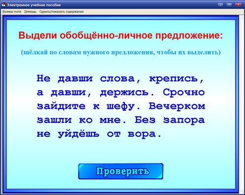 Экран электронного пособия по русскому языку к учебнику Р.Н.Бунеева для 9 класса