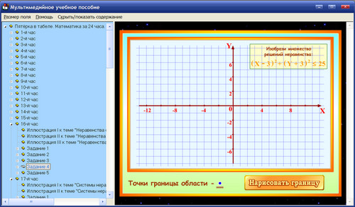 Экран электронного учебного пособия Пятёрка в табеле. Экспресс-курс: Алгебра за 24 часа. 9 класс