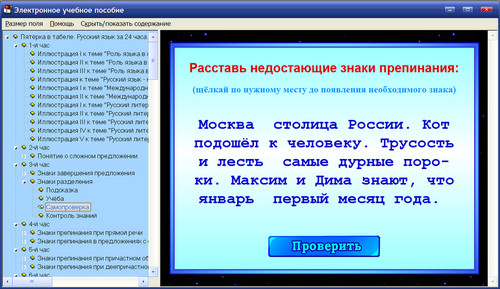 Экран электронного пособия Пятёрка в табеле. Русский язык за 24 часа, 9 класс