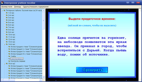 Экран электронного пособия Пятёрка в табеле. Русский язык за 24 часа  9 класс