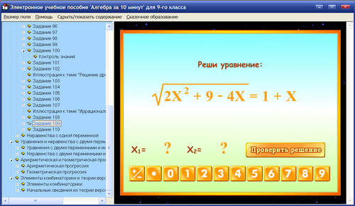 Экран электронного учебного пособия Алгебра за 10 минут для 9 класса title=