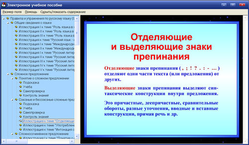 Экран интерактивного тренажёра Правила и упражнения по русскому языку для 9 класса