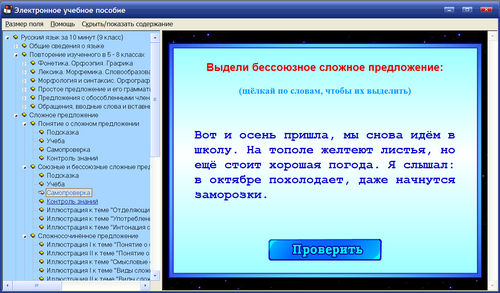 Экран мультимедийного учебного пособия Русский язык за 10 минут для 9 класса