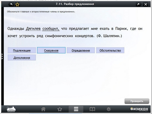 Экран электронной рабочей тетради по русскому языку, 9 класс