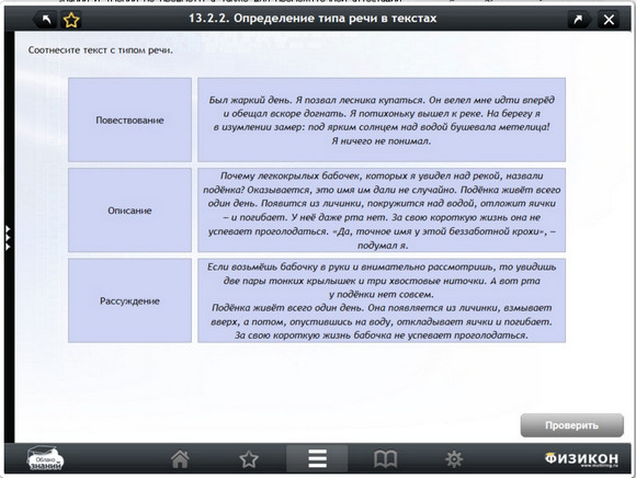 Экран электронной рабочей тетради по русскому языку, 9 класс