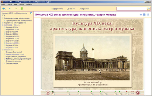 1С: Школа. История. 10–11 классы. Подготовка к ЕГЭ, экран 4 1С: Школа. История. 10–11 классы. Подготовка к ЕГЭ