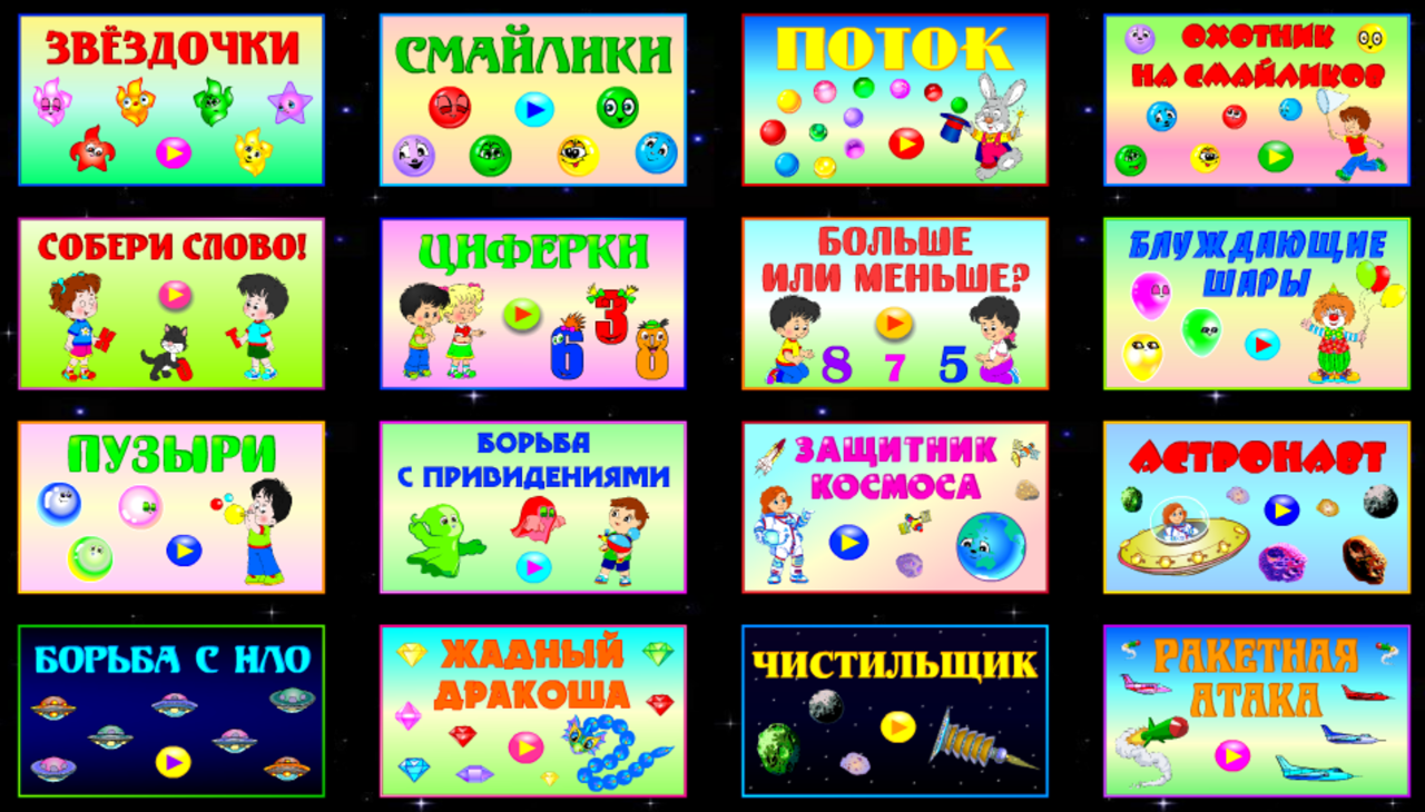 Экран комплекта игр Ловкач