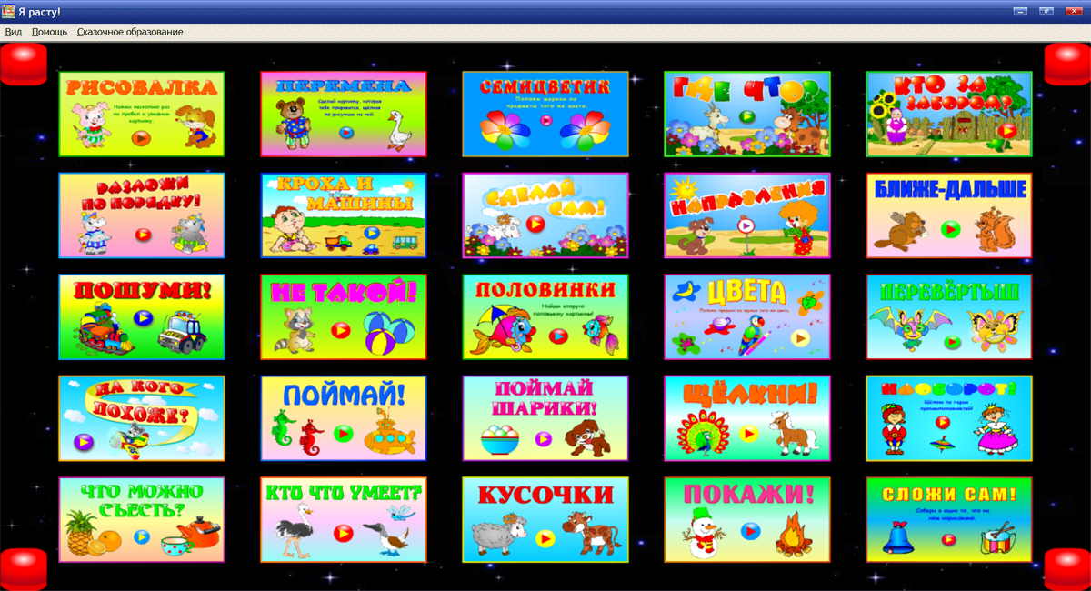 Экран сборника обучающих игр Планета детства