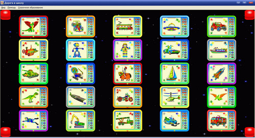 Экран игрового комплекта Дорога в школу