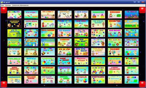 Экран игрового комплекта Ай да я! для детей 5–7 лет