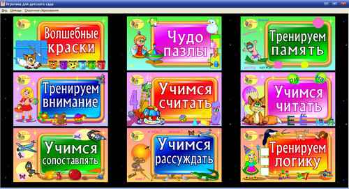 Экран Развивающие игры для детского сада