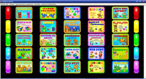 Экран игрового комплекта развивающих игр Игротека дошкольника