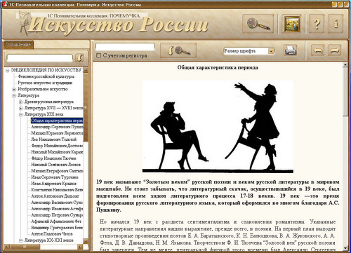 1С: Познавательная коллекция. Почемучка. Искусство России, экран 3 1С: Познавательная коллекция. Почемучка. Искусство России