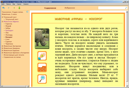 Технология. Студия лепки. Животные. 1 класс, экран 1 Технология. Студия лепки. Животные. 1 класс