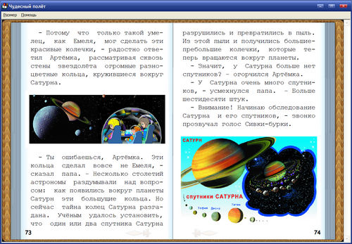 Экраны электронной книги Астрономия. Чудесный полёт