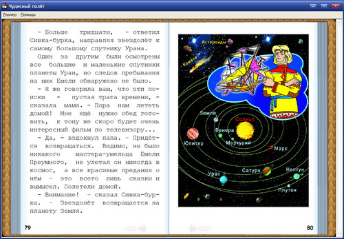 Экраны электронной книги Астрономия. Чудесный полёт