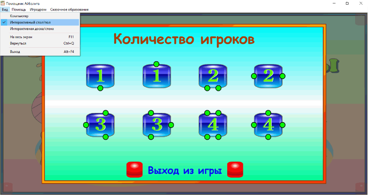 Экран комплекта обучающих игр Помощник Айболита