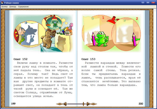 Экраны электронной книги Ученые сказки. Книга 2