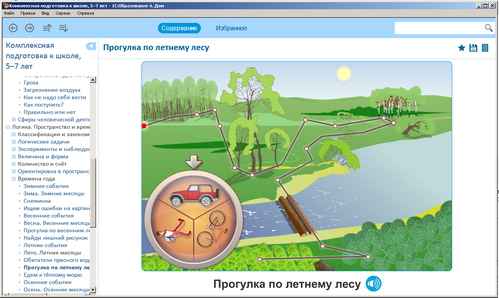 Интерактивные ресурсы для активных дошколят. Комплексная подготовка к школе. 5-7 лет, экран 2 Комплексная подготовка к школе. 5-7 лет, экран приложения 2