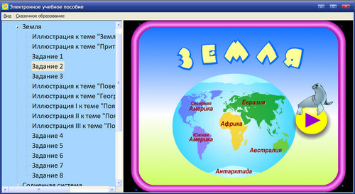Экран программы Астрономия для дошкольников и младших школьников