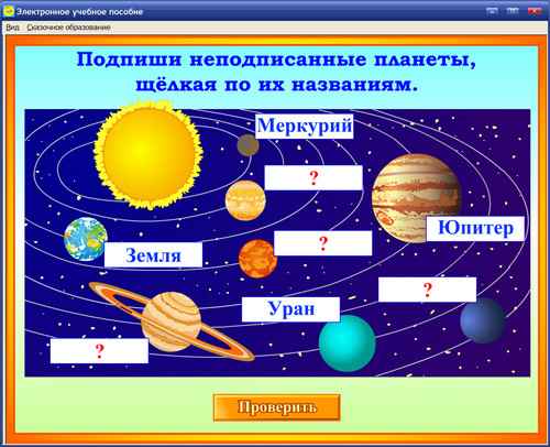 Экран программы Астрономия для дошкольников и младших школьников