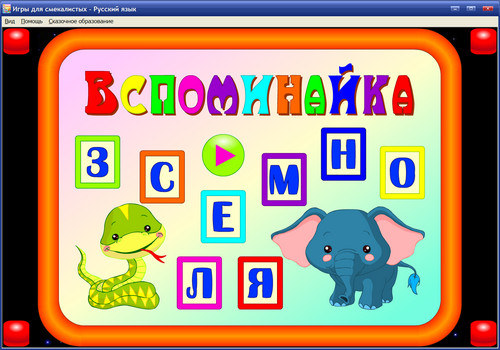 Экран 2 программы Игры для смекалистых. Русский язык