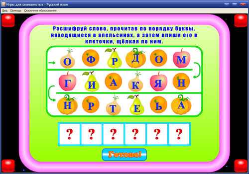 Экран 3 программы Игры для смекалистых. Русский язык