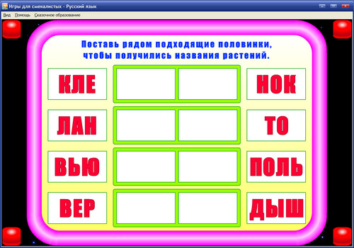 Экран 5 программы Игры для смекалистых. Русский язык