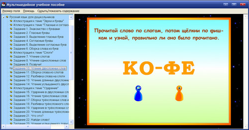 Комплект обучающих игр для подготовки к школе Скоро в школу! Часть 2, экран 3 Комплект обучающих игр для подготовки к школе Скоро в школу! Часть 2