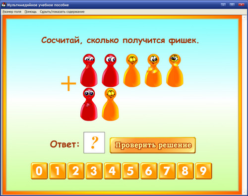 Комплект обучающих игр для подготовки к школе Скоро в школу! Часть 2, экран 5 Комплект обучающих игр для подготовки к школе Скоро в школу! Часть 2