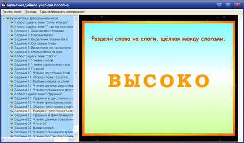 Экран Русский язык для дошкольников