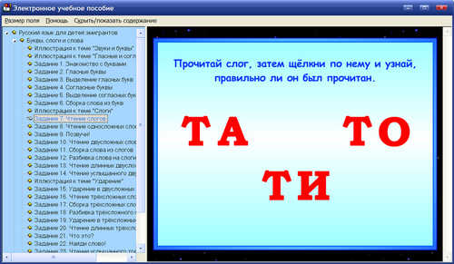 Экран Русский язык для детей эмигрантов