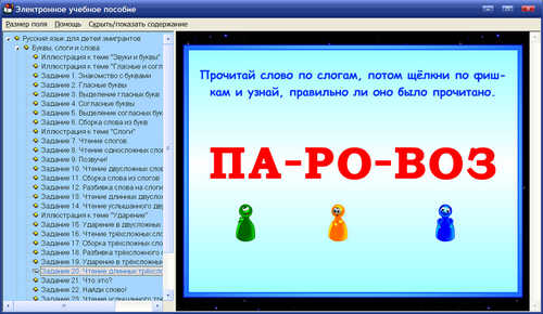 Экран Русский язык для детей эмигрантов