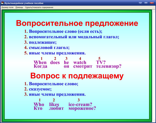 Тренажёр по английскому языку для начальной школы, экран 5 Экран тренажёра по английскому языку для начальной школы