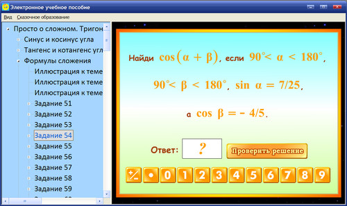 Экран электронного пособия Тригонометрия для 9-11 классов