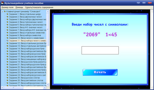 Экран интерактивного пособия для учащихся 1-6 классов клавиатурный тренажёр Словодел